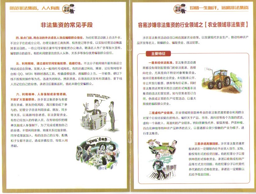 非法集资风险2.jpg
