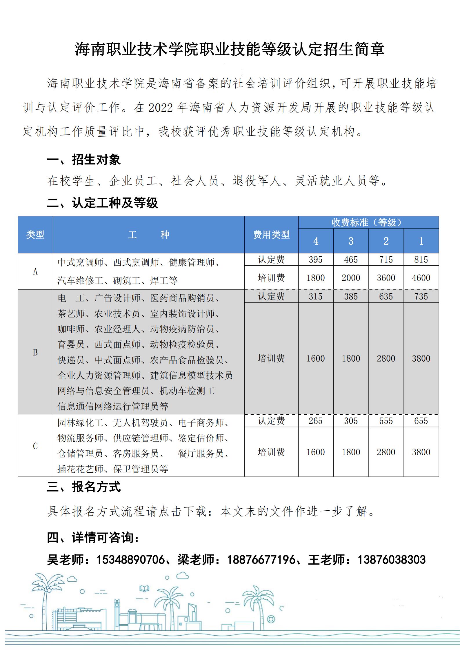 海南职业技术学院职业技能等级认定招生简章