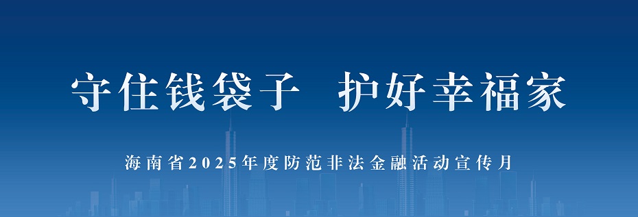 守住钱袋子 护好幸福家