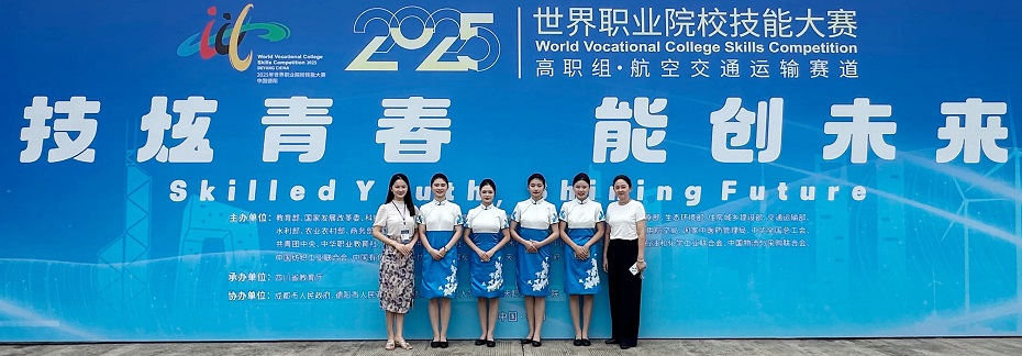 乐鱼手机版官方登录旅游永乐国际学子荣获2025年世界职业院校技能大赛（高职组）航空交通运输赛道银奖