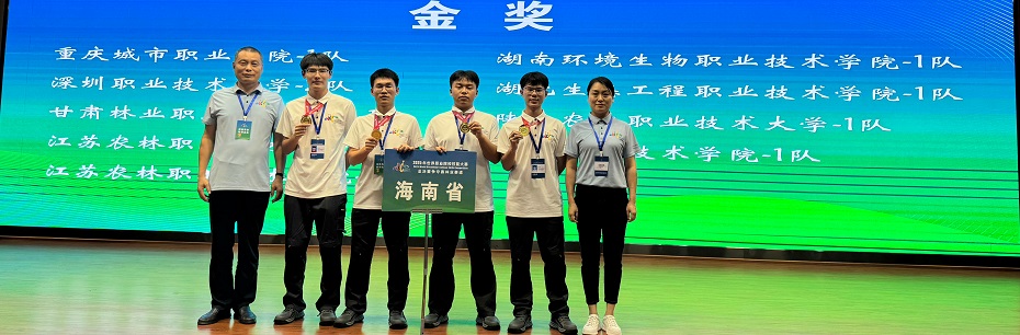 我校热农学院学子荣获2025年世界职业院校技能大赛（高职组）林业赛道金奖