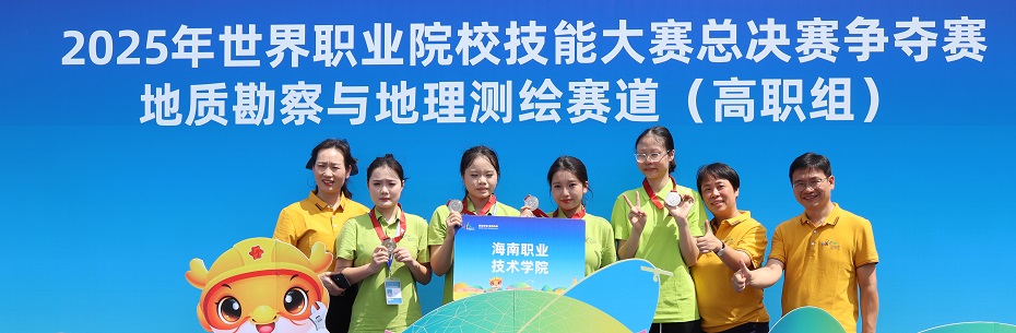 旅游学院学子荣获2025年世界职业院校技能大赛（高职组）地勘与地测赛道银奖