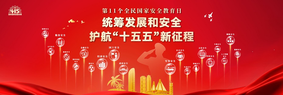 统筹发展和安全 护航“十五五”新征程