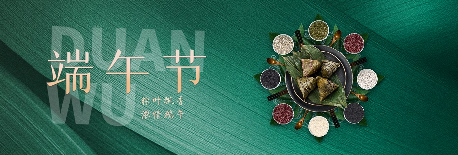 粽叶飘香 浓情端午